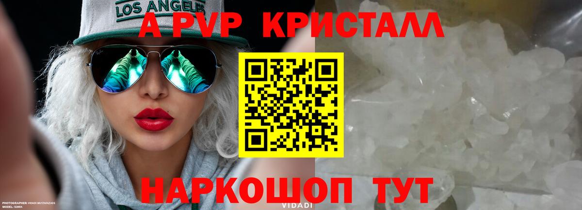 Альфа ПВП  А ПВП Crystall  Вход с VPN  Выборг  что такое наркотик  APVP мука 