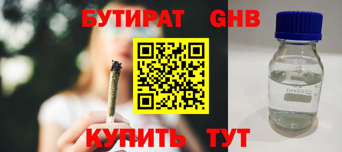 Бутират BDO 33%  Вход с VPN  Выборг 
