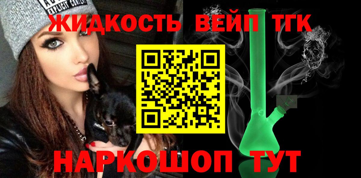 Дистиллят ТГК вейп с тгк Выборг